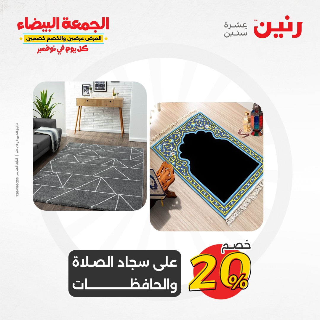 raneen offers from 1nov to 2nov 2024 عروض رنين من 1 نوفمبر حتى 2 نوفمبر 2024 صفحة رقم 179